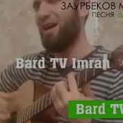 Заурбеков Магомед Дог Ду Кийрахь Дятталуш 2018