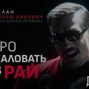 Саундтреки Из Сериала Дайте Шоу