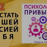 Аудиокнига Про Психологию