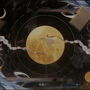 三无Marblue 敢归云间宿 我与天地周旋久 写尽梦 便 成梦 明日方舟新春会 令原创 曲