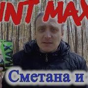 Иван Каже Сметана С Луком