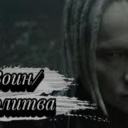 Кто Же Ты Воин Шаман