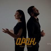 Гр Аран Муьгьуьббат