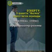 Ақшам Намазы 3 Рәкат Парыз