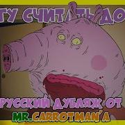 Знай Свое Место Свинка Пеппа