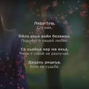 Безам Бица Соьга Седа Асхабова