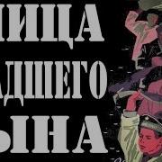 Аудио Книга Улица Младшего Сына