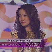 Мөлдір Әуелбекова