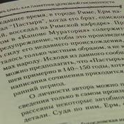 Пастырь Ерма Книга