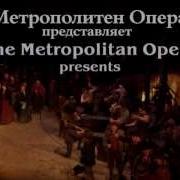 Верди Трубадур Опера На Русском Языке
