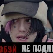 T Killah Лей В Баре Лей Попробуй Не Подпевать