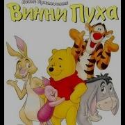 Новые Приключения Винни Пуха 12 Закон Есть Закон 12 Paw And Order