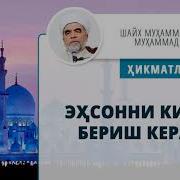 Abdulloh Domla Oilaga Hayr Ehson Qilish Оилага Хайр Эхсон Килиш