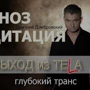 Глубокая Медитация Выход Из Тела