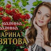 Минус Ах Калина
