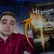Лукьяненко Для Детей