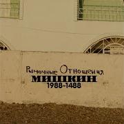 На Небо За Звездой Рыночные Отношения