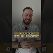 Женщина Это Отражение Мужчины