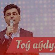 Туркмен Той Айдымлары