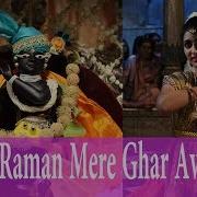 Mohan Ghar Aaya Re