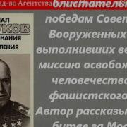 Воспоминания Жукова