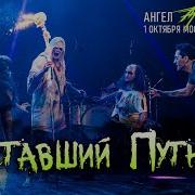 Ангел Хранитель Уставший Путник