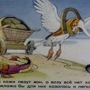 Крылов Лебедь Рак И Щука Слушать