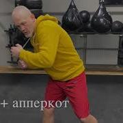 Что Такое Хук И Апперкот
