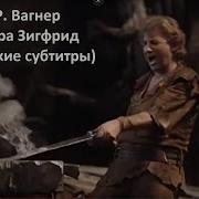 Вагнер Опера Зигфрид