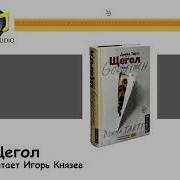 Аудиокниги В Исполнении Князева Скачать Бесплатно