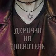 Бум Шакалака Бум Раскатала Ты Губу