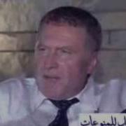 Жириновский Тебя Посылают Нахуй