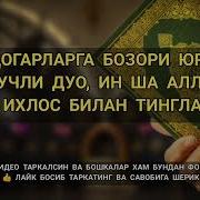 Омад Дуоси Скачать