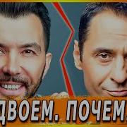 Стас Костюшкин И Денис Клявер