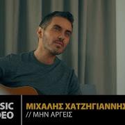 Michalis Hatzigiannis Min Argis