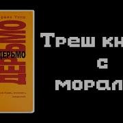 Дерьмо Ирвин Уэлш