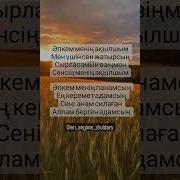 Əпке Туралы Өлең