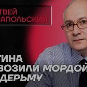 Ганапольский Последнее Выступление