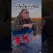 Снова Влюбился В Бывшую