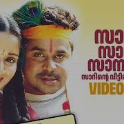 Dileep Sare Sare Sambare