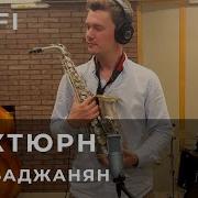 Арно Бабаджанян Ноктюрн Каверы