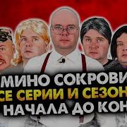 Мама Сокровище