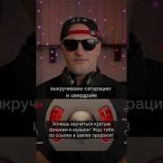 Как Зделать Жырный Басс