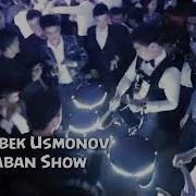 Шоятбек Усмонова Барабан Шоу