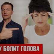У Меня Болит Голова Потому Что У Меня