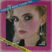 Марина Журавллёва 1990