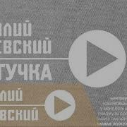 Такая Штучка У Меня Есть
