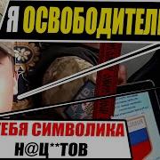 Эти Факты Про Российскую Символику Войны Их Удивили