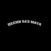 Холодное Оружие Без Мата