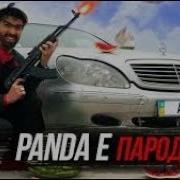 Панда Е Пародия Чоткий Паца